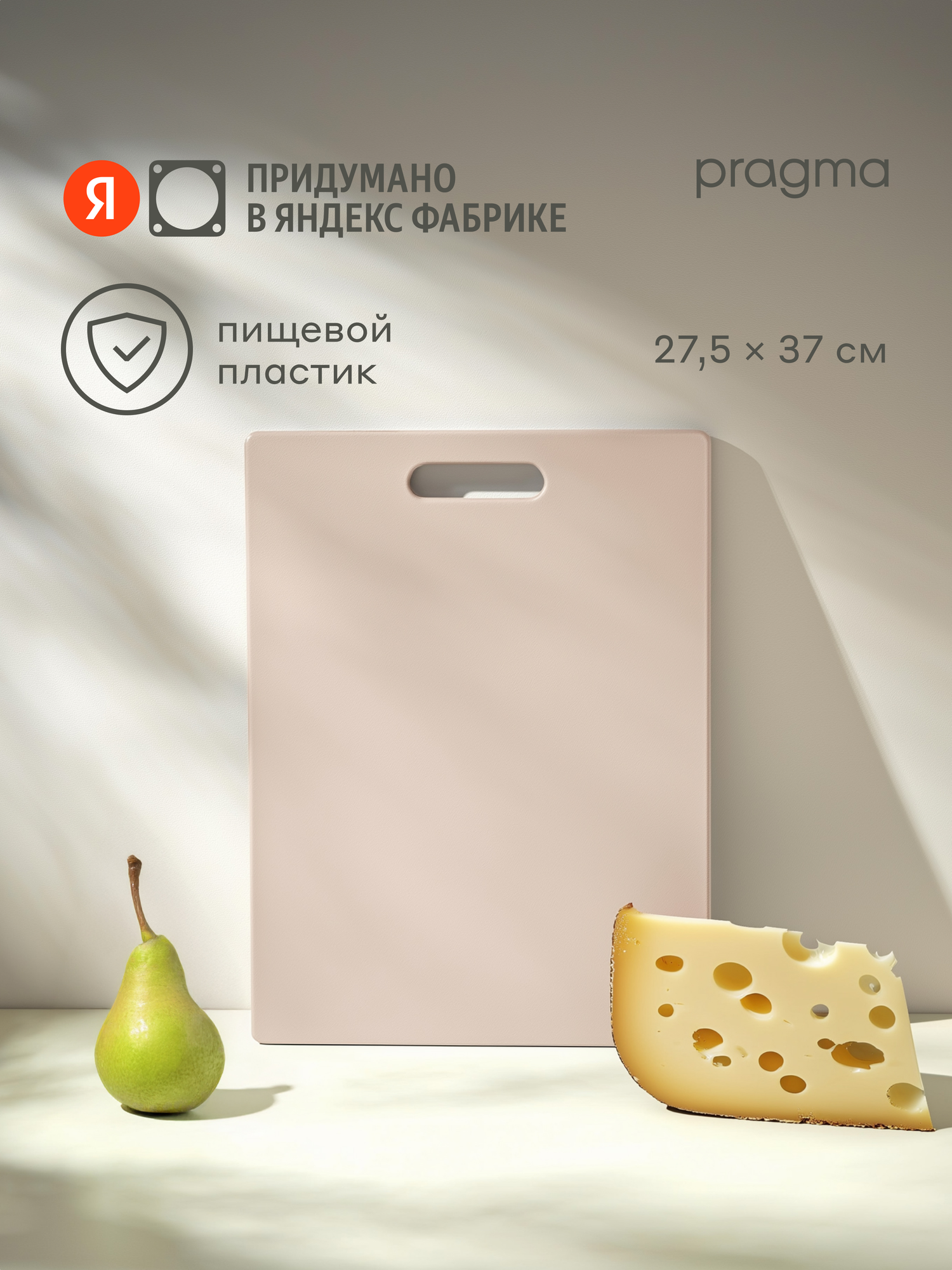 Доска разделочная из пластика Pragma Palep 275х37 см Песочный бежевый