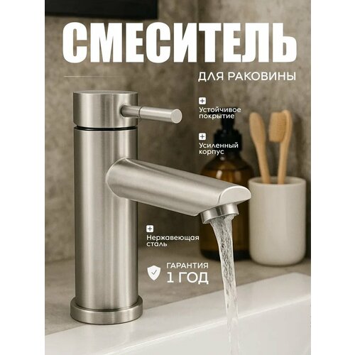 фото Смеситель для раковины faustini, нержавеющая сталь, матовый хром, смеситель для ванны