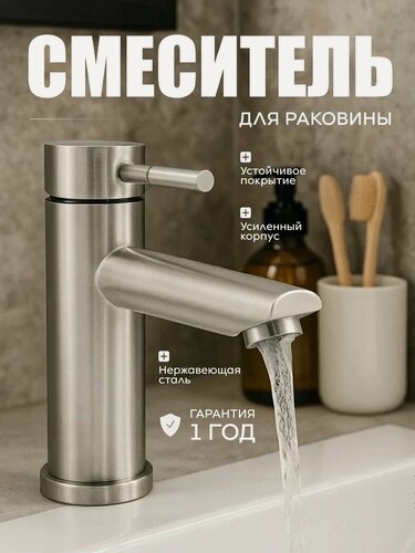 Изображение товара Смеситель для раковины FAUSTINI, нержавеющая сталь, матовый хром, смеситель для ванны