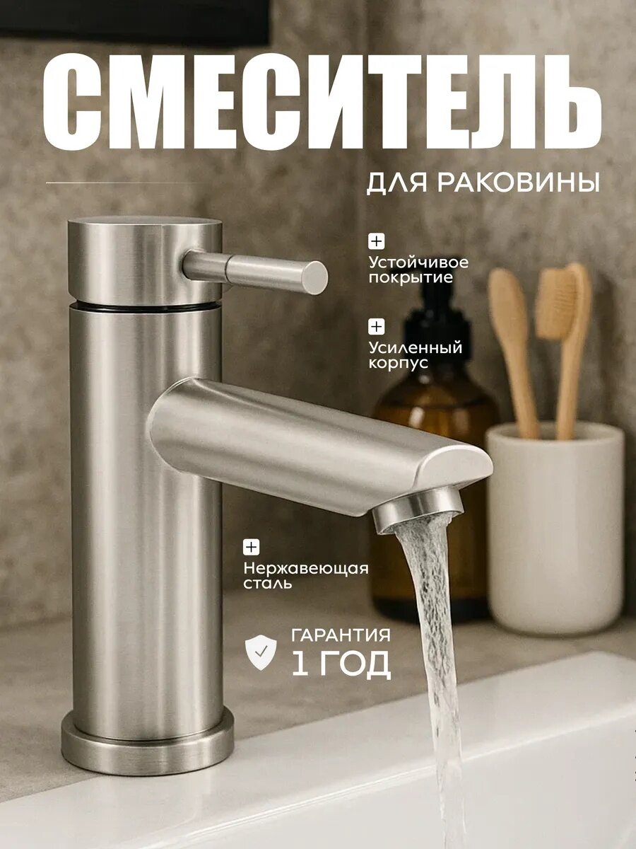 Смеситель для раковины FAUSTINI Home, нержавеющая сталь, матовый хром, смеситель для ванны