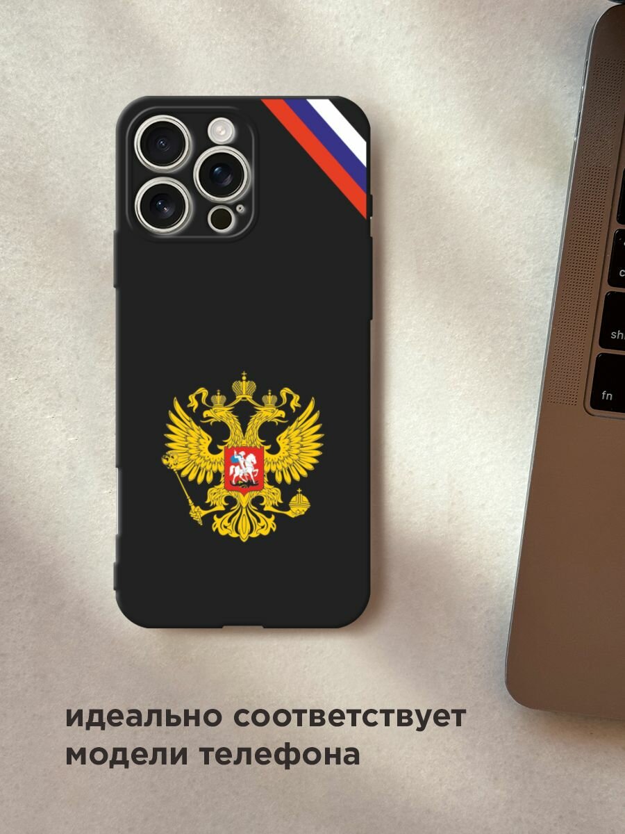 Черный матовый чехол на Apple iPhone 16 Pro Max / Айфон 16 Про Макс с принтом "Герб РФ и лента" — фото 1