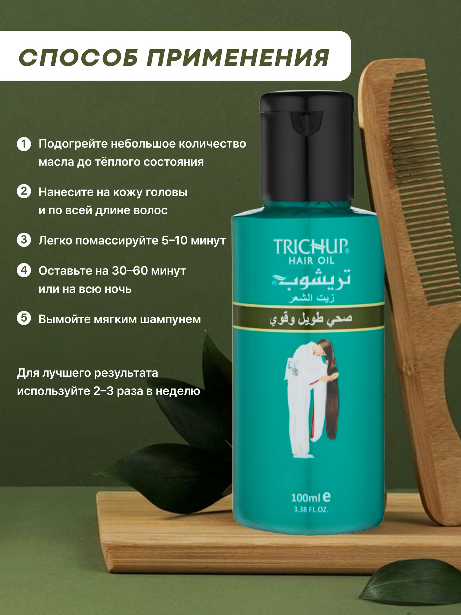 Масло для волос Trichup Healthy Long & Strong, натуральное, для роста и укрепления, 100 мл — фото 1
