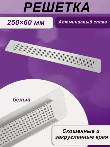 Изображение товара Вентиляционная решетка, алюминиевая, приточно-вытяжной вентиляции, белая, 25х6 см