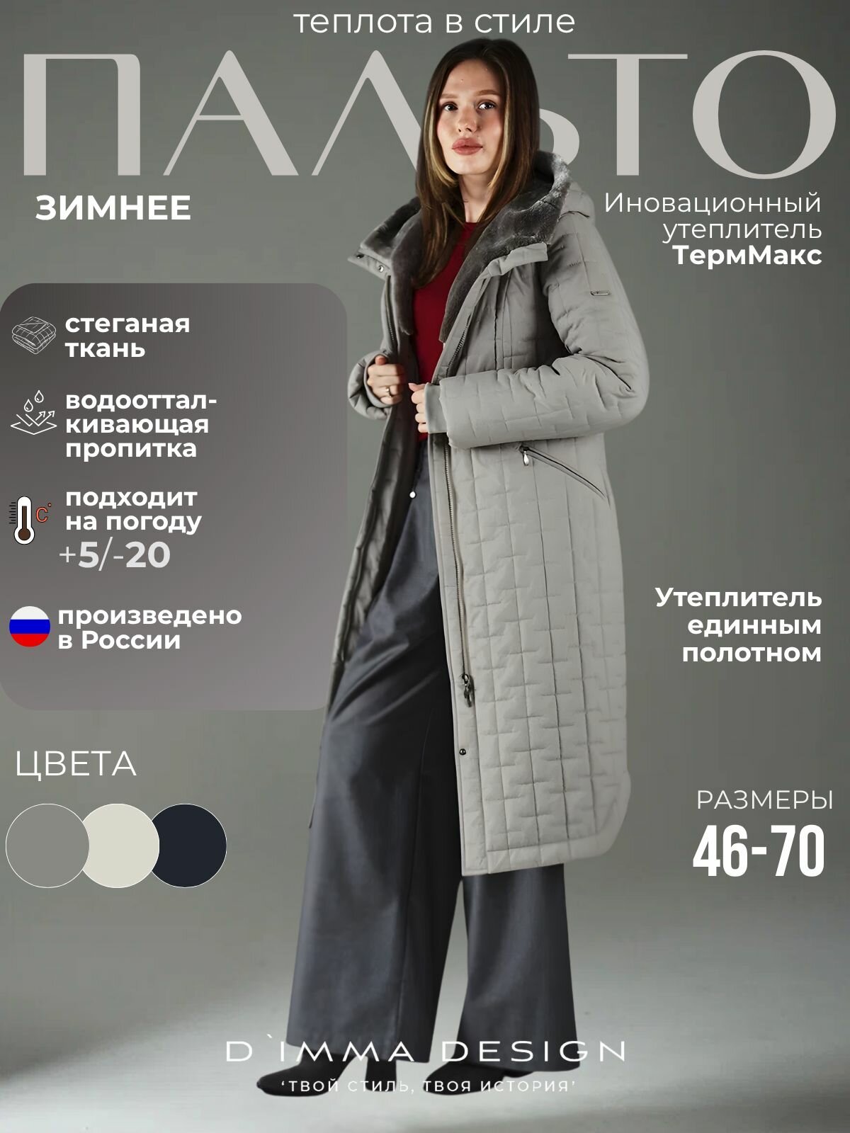 Пальто