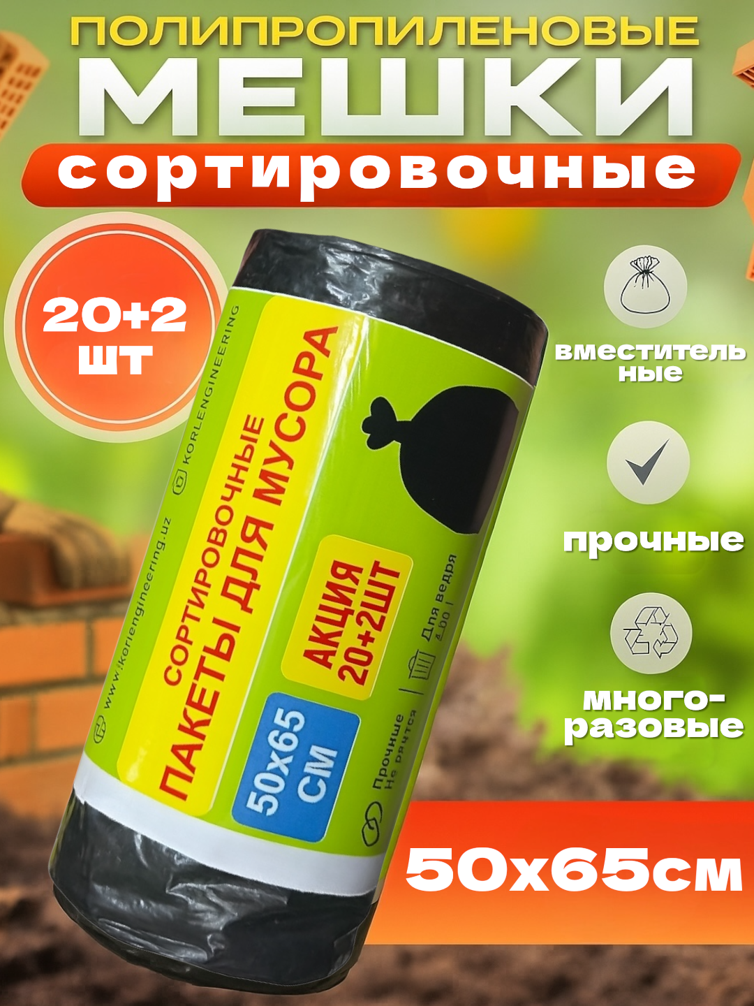 Мешки для мусора прочные в рулоне 22 штук, 30 литров 50x65см