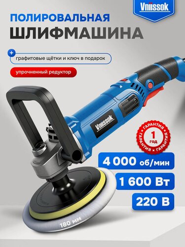 Изображение товара Полировальная шлифмашина VNIISSOK VPM-180 (180мм диаметр диска)