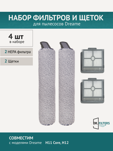 Изображение товара Комплект фильтров и щеток DOCTOR FILTERS, для пылесосов Dreame H11 Core /H12