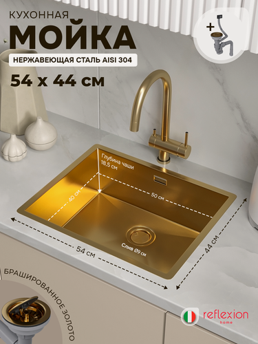Изображение товара Стальная кухонная мойка Reflexion Como RX2054GD, брашированное золото