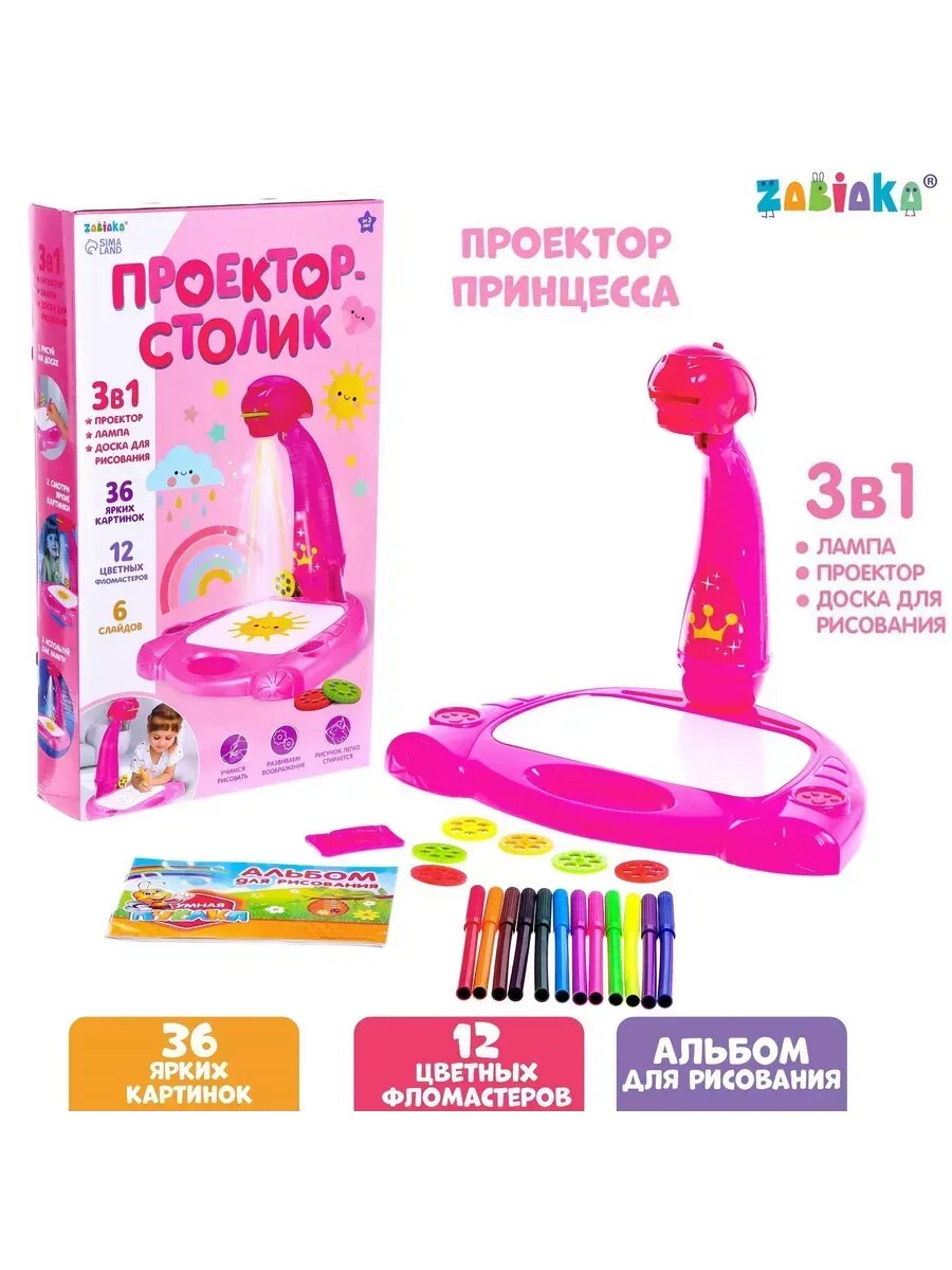 Проектор лампа для рисования "Принцесса", 3 в 1, 36 картинок