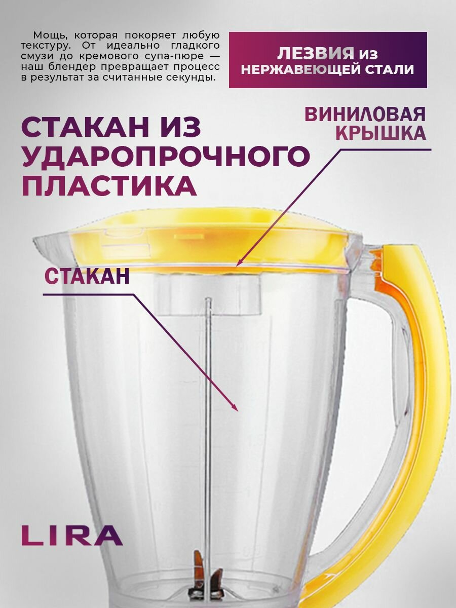 Блендер LIRA LR0208, стационарный, 350Вт, 1,5 л, импульсный режим, пластик — фото 1