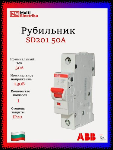 Изображение товара Рубильник 1 полюсный SD201 50А рычаг красный ABB 2CDD281101R0050