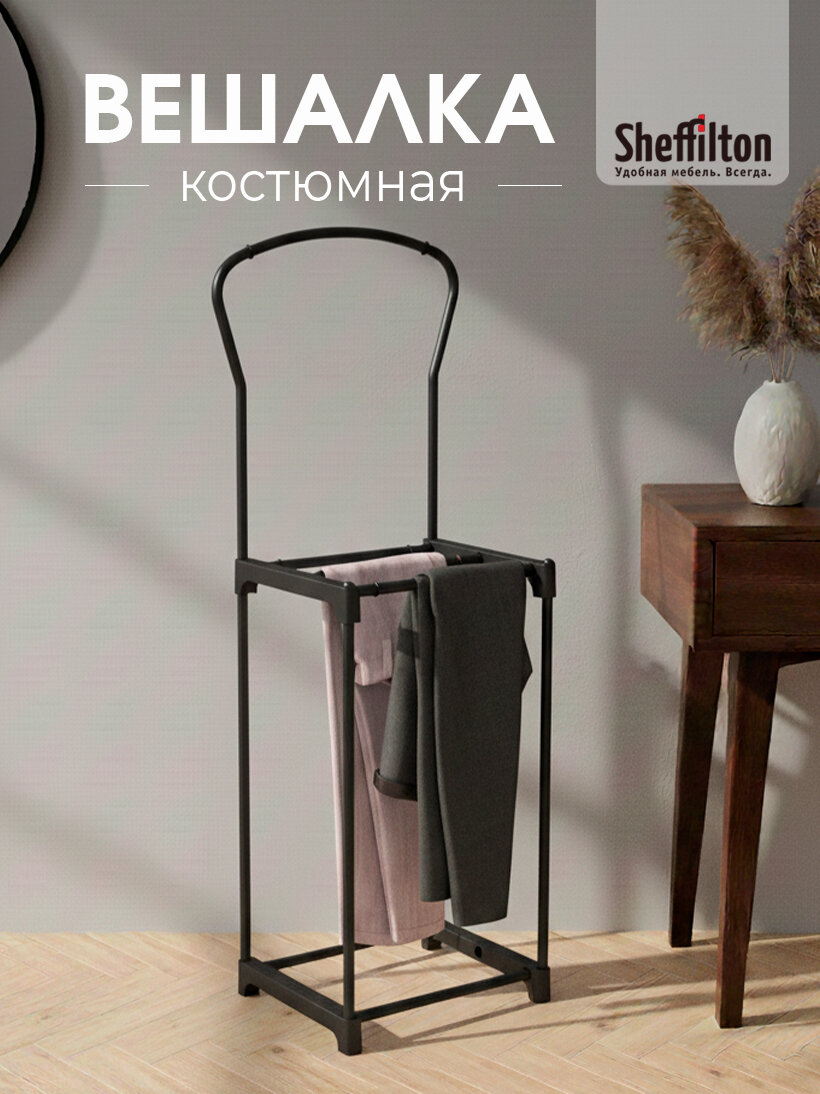 Вешалка костюмная напольная, металлическая для одежды, штанга многоуровневая, черная, SHT-SUR4