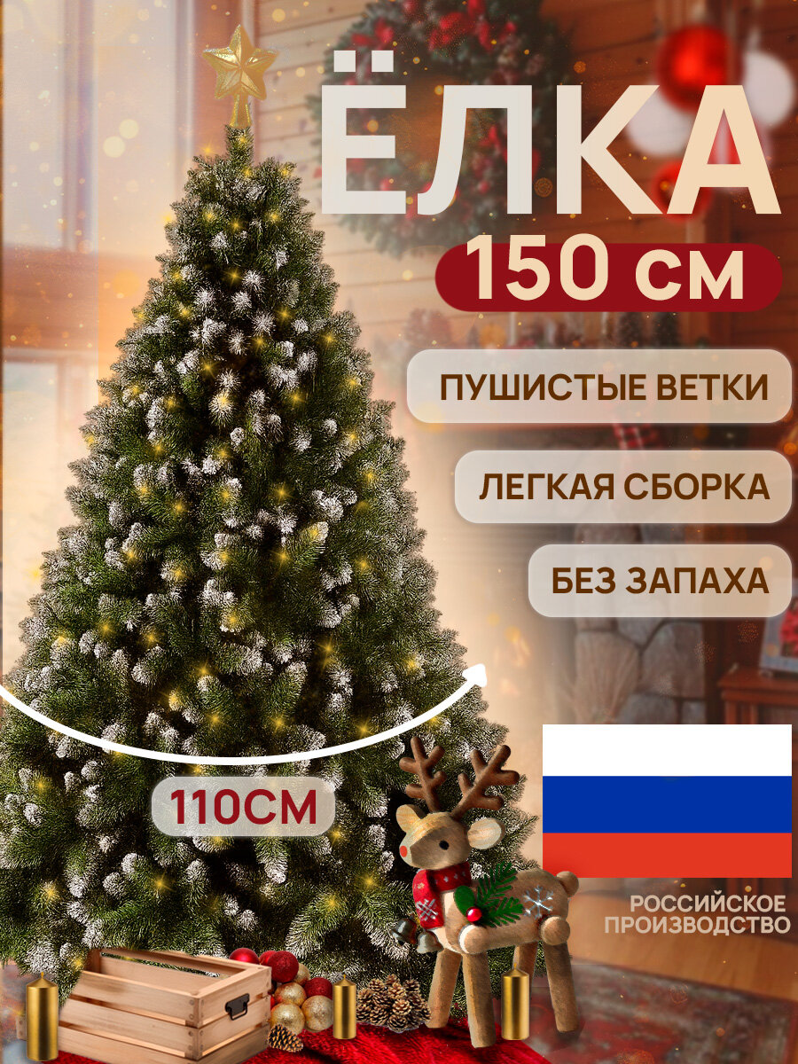 Елка искусственная ПВХ 150 см заснеженная новогодняя ель Ёлка Factory