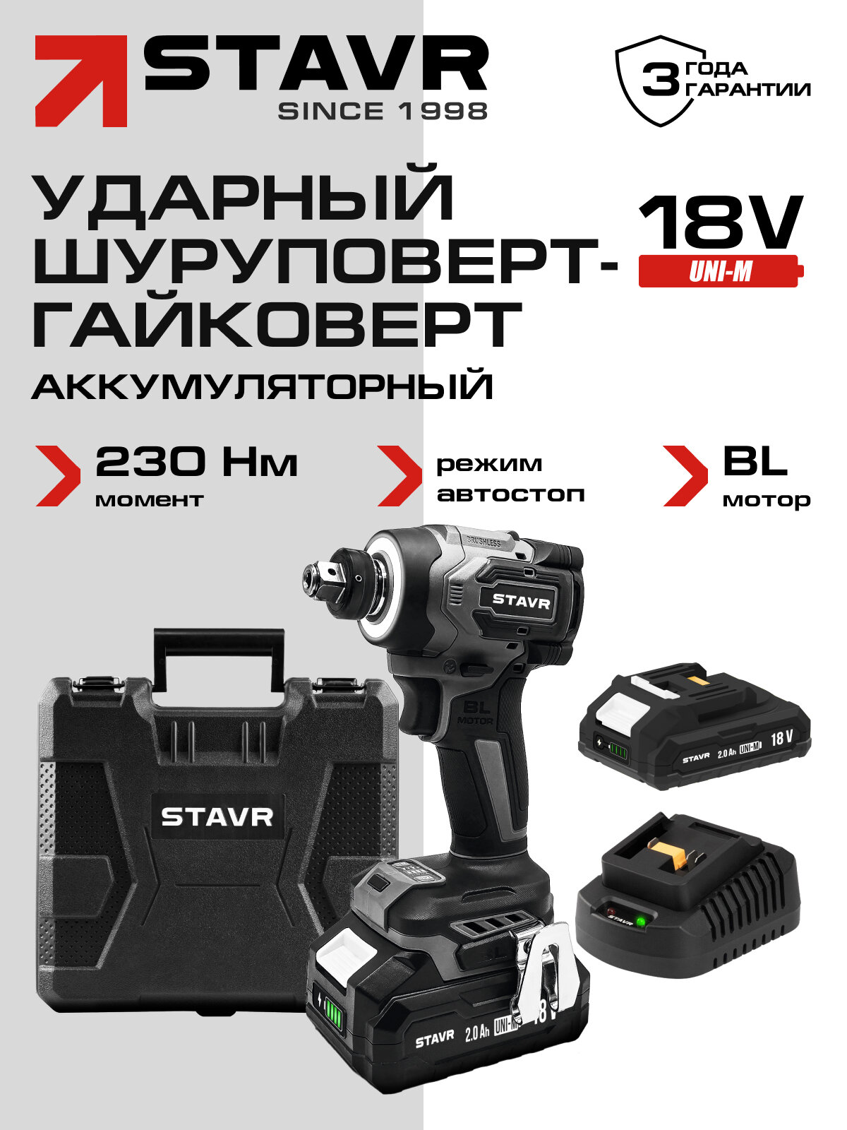 Шуруповёрт ударный аккум  18V UNI M STAVR SID 18BL 230V 1K  с АКБ 2 0 А ч и ЗУ  в кейсе