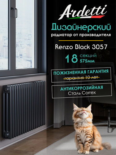 Изображение товара 3057 - вертикальный трехтрубный радиатор высотой 575 мм, боковое подключение, 18 секций, черный