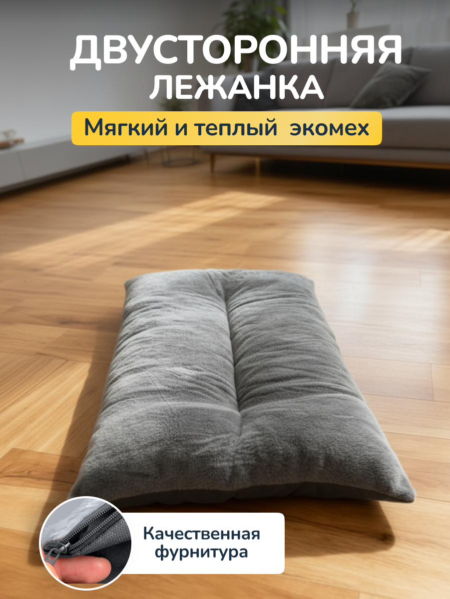 Лежанка-коврик для собак, для средних пород, антивандальная, ортопедическая, 80 х 60 см — фото 1