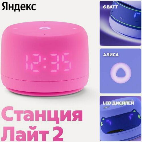 Изображение товара Умная колонка Яндекс Станция Лайт 2, розовая