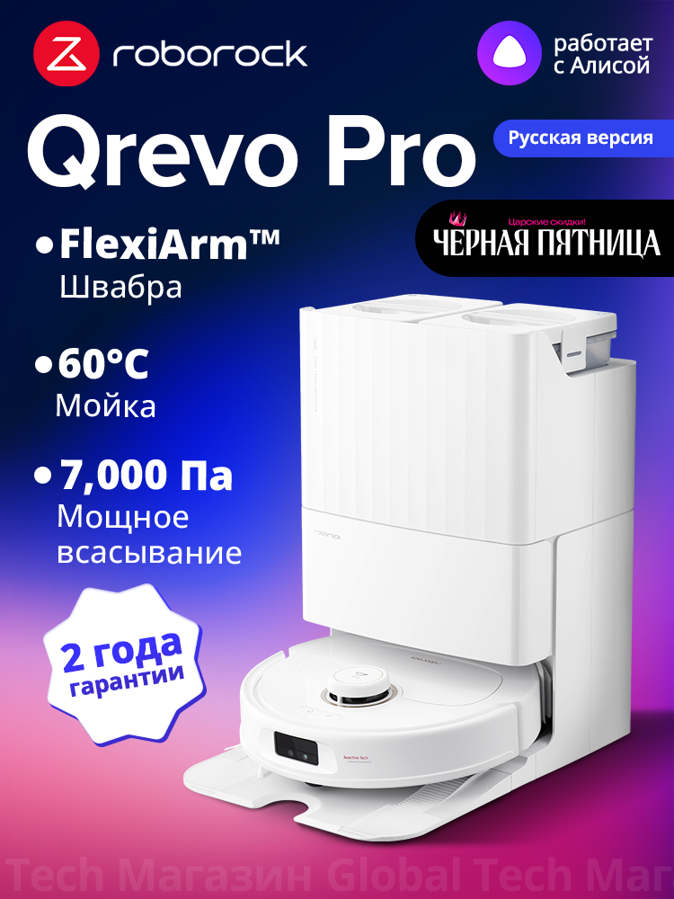 Робот-пылесос Roborock Q Revo Pro(RU Версия), Белый, авто стиркой салфеток 60℃, Система FlexiArm Дизайн, Roborock/siri