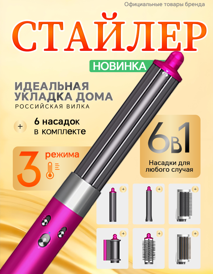 Стайлер SenCiciMen X9 Pro для волос 6 в 1 профессиональный EU