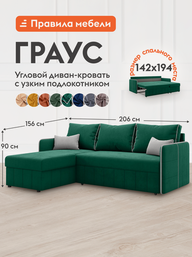 Изображение товара Диван кровать угловой Граус раскладной, дельфин, с ящиком для белья, на ножках, 142х194 см спальное место, Зеленый, велюр