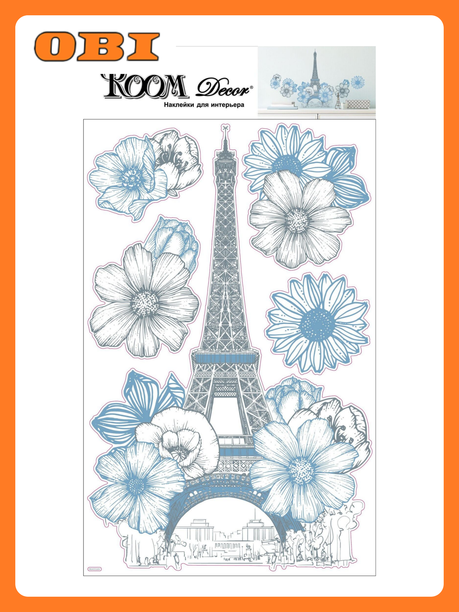 Наклейки декоративные Room Decor Эйфелева башня №1 50x32 см влагостойкие