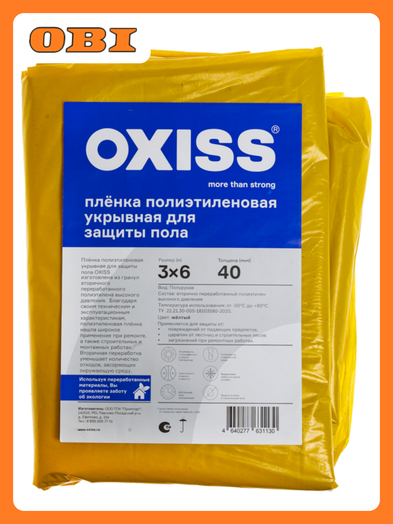 Пленка полиэтиленовая OXISS укрывная для защиты пола 3х6м цвет желтый