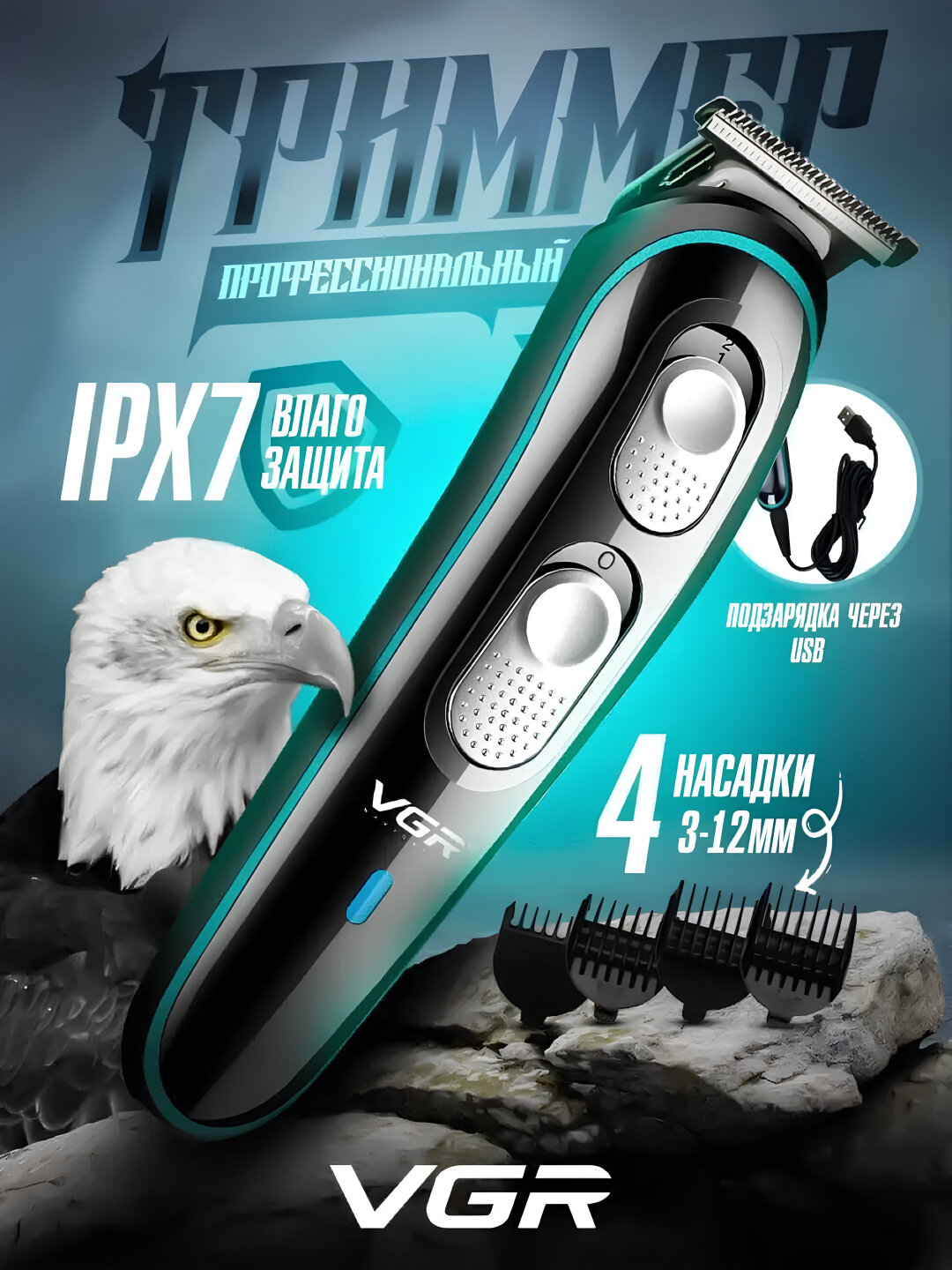 Профессиональные триммеры VGR – модели V-030, V-055, V-071, V-290, V-965, V-919