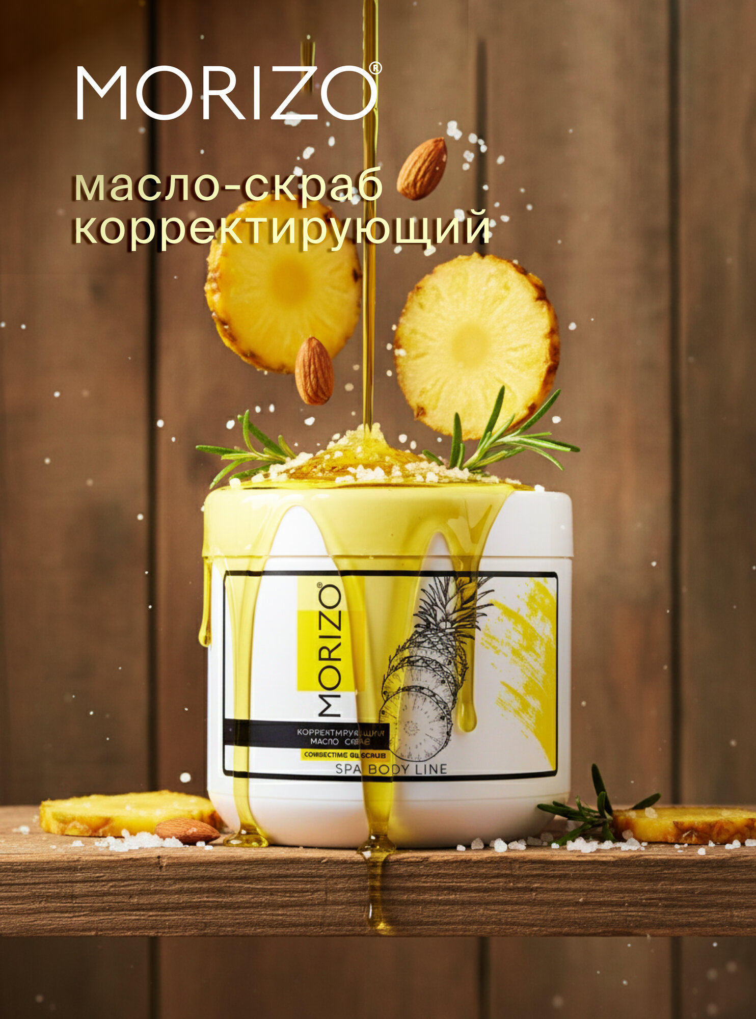 MORIZO Масло-скраб для тела корректирующий 600 г — фото 1