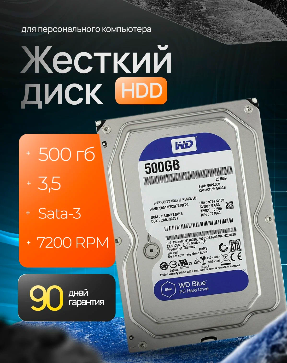 Жесткий диск 3.5" Western Digital Caviar Blue 500 Гб WD5000AAKX SATA 6Gb/s (SATA-III)