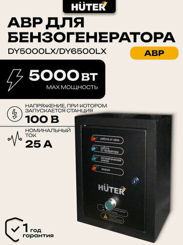 Изображение товара АВР для бензогенератора DY5000LX/DY6500LX, 5000 Вт, 50 Гц, 0-40 °C