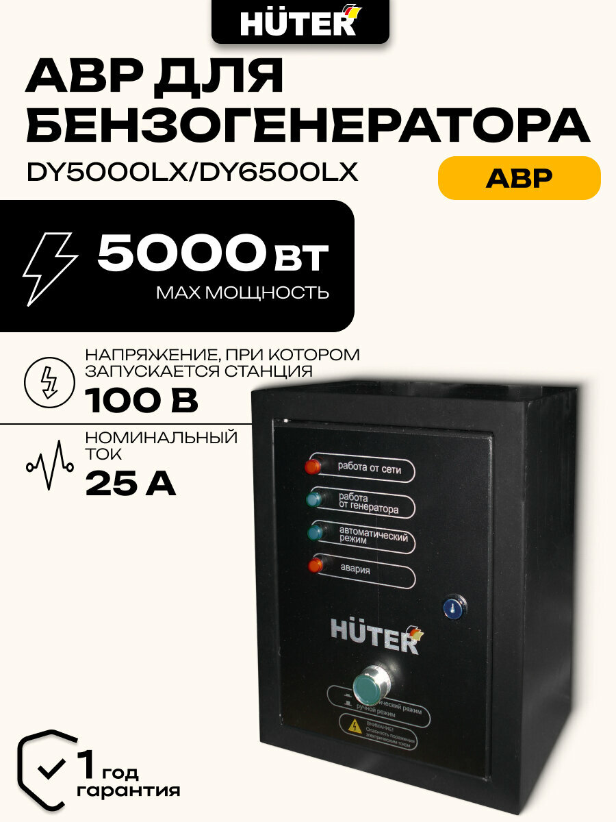 АВР для бензогенератора DY5000LX/DY6500LX 5000 Вт 50 Гц 0-40 °C