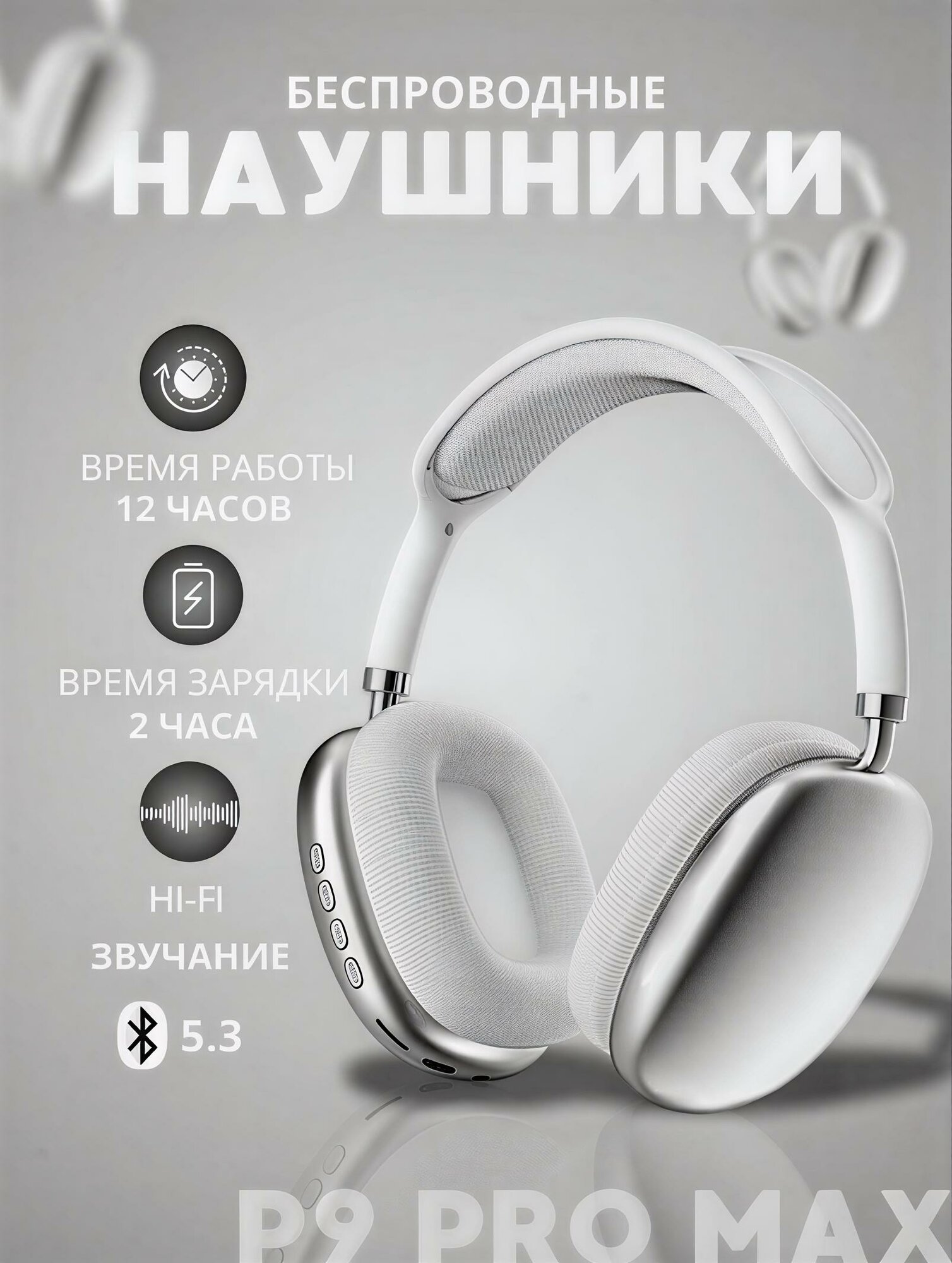 Беспроводные Наушники Airpods P9 Pro Max, Deep Bass с шумоподавлением. White