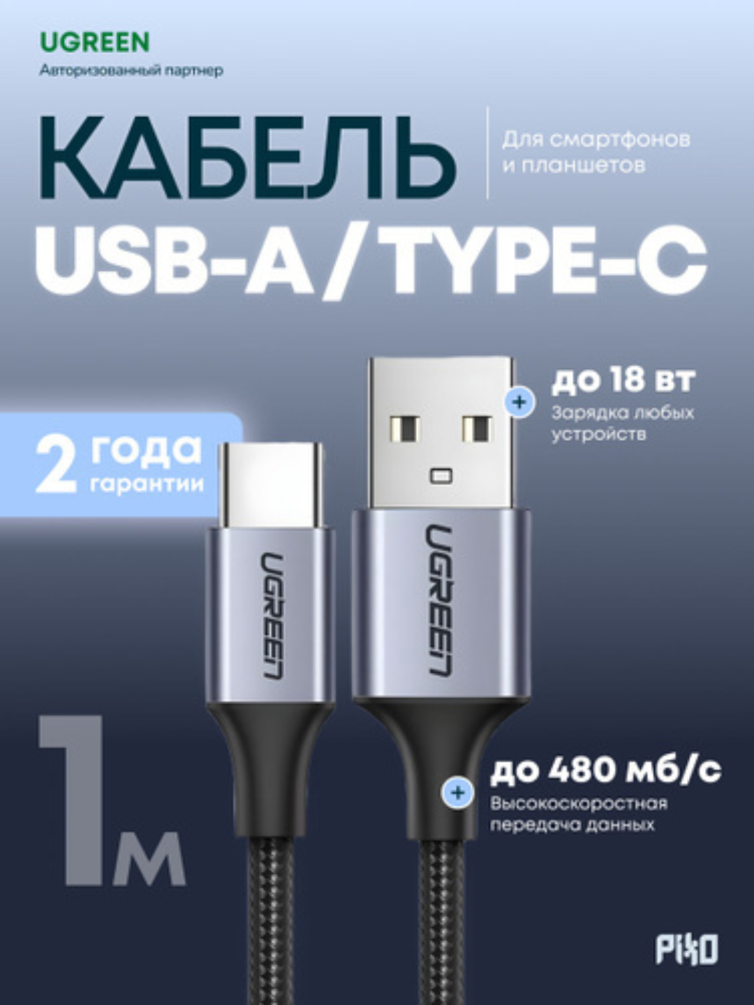 UGreen Кабель UGREEN US288 (60126) USB-A 2.0 to USB-C Cable Nickel Plating Aluminum Braid. Длина 1 м. Цвет: черный.