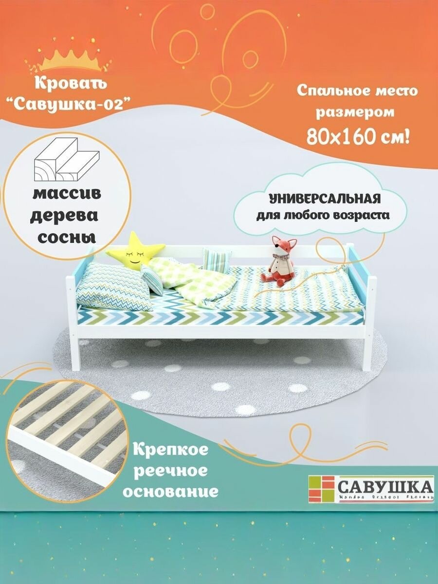 Кровать детская деревянная Тахта 80х160 Савушка 02 Белая голубая основание в комплекте