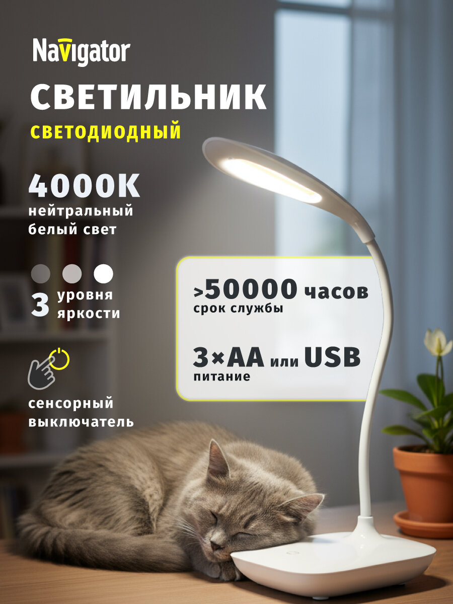 Светильник настольный светодиодный Navigator 82 983 NDF-D031
