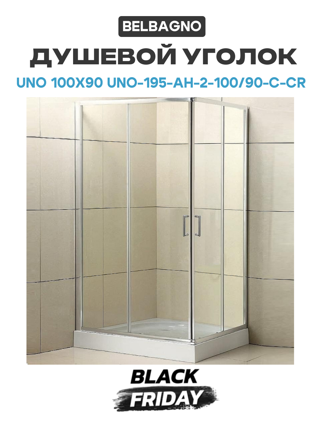 Душевой уголок BelBagno Uno 100х90 UNO-195-AH-2-100/90-C-Cr профиль Хром стекло прозрачное хром