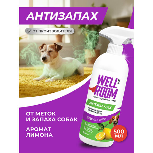 фото Cпрей нейтрализатор запаха и меток собак, цитрус, 500 мл wellroom