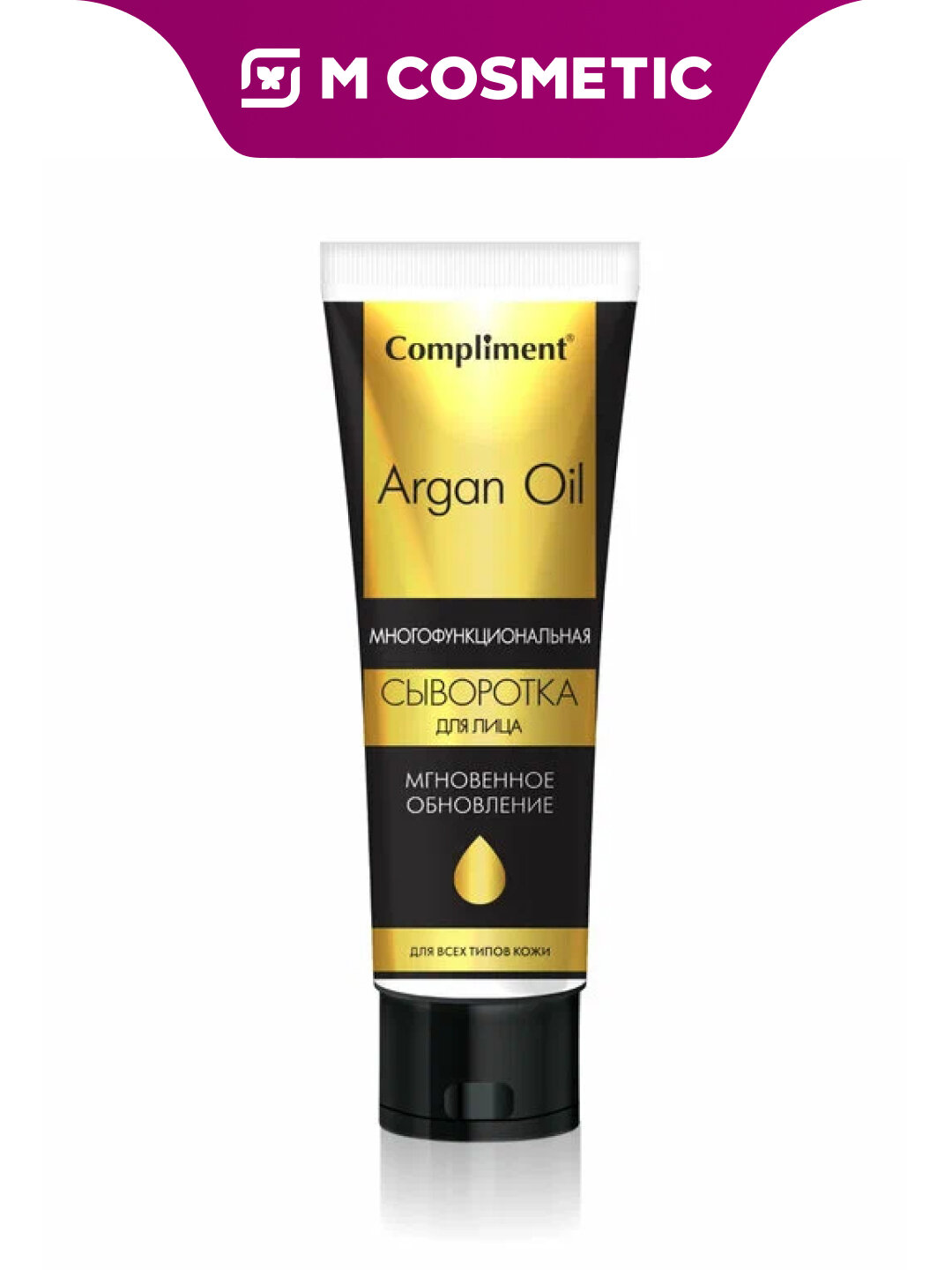 Сыворотка для лица Compliment Argan Oil, многофункциональная, мгновенное обновление, 50 мл