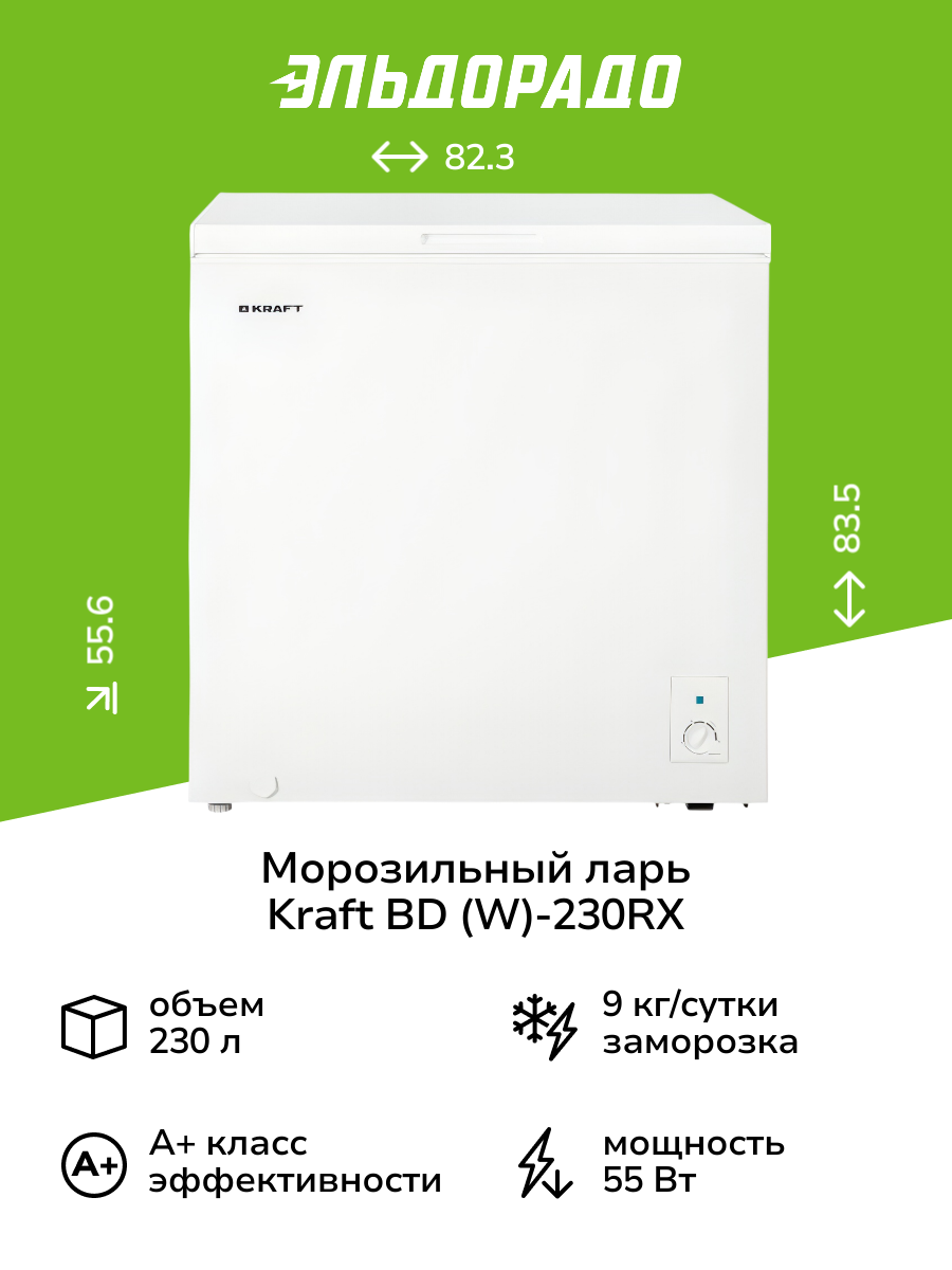 Морозильный ларь Kraft BD (W)-230RX White