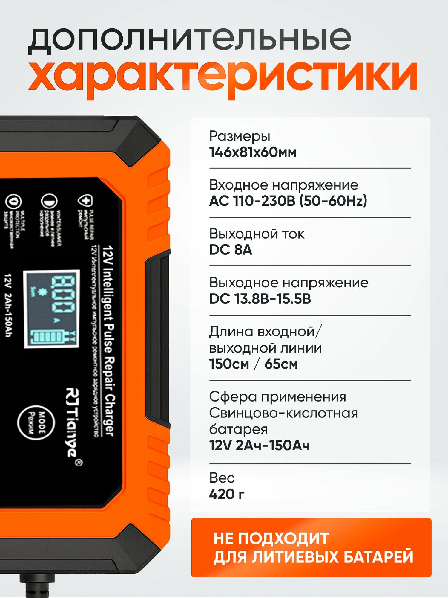 Зарядное устройство для аккумуляторов автомобиля и мотоцикла 8А — фото 1