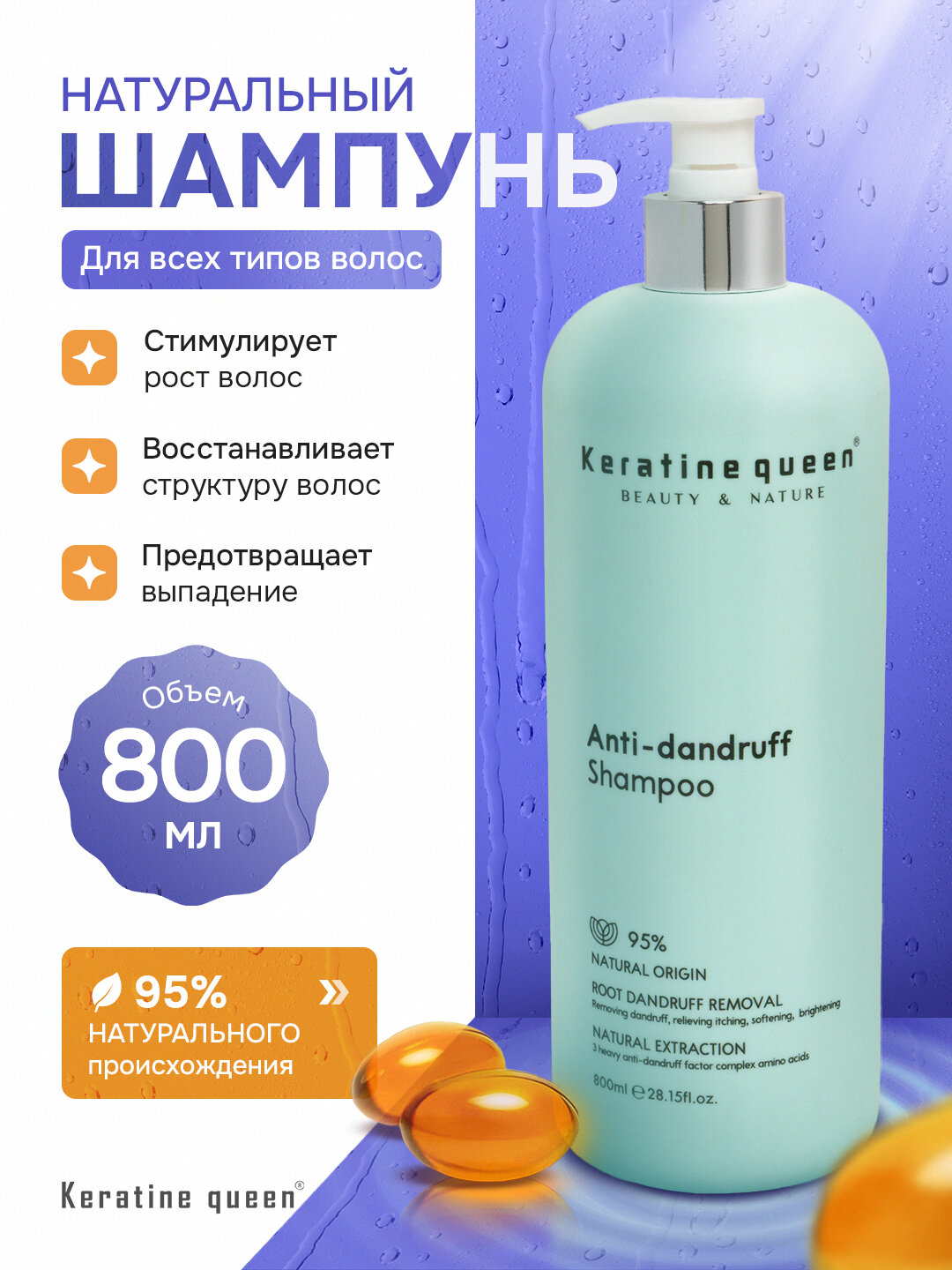 Шампунь для роста и против выпадения волос, против перхоти, 800 мл