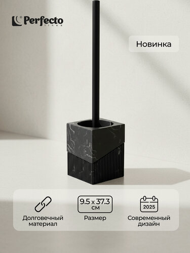 Изображение товара Ершик для унитаза напольный с подставкой PERFECTO LINEA Element Marble черный (35-618604)