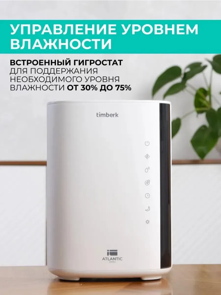 Увлажнитель ультразвуковой воздуха для дома — фото 1