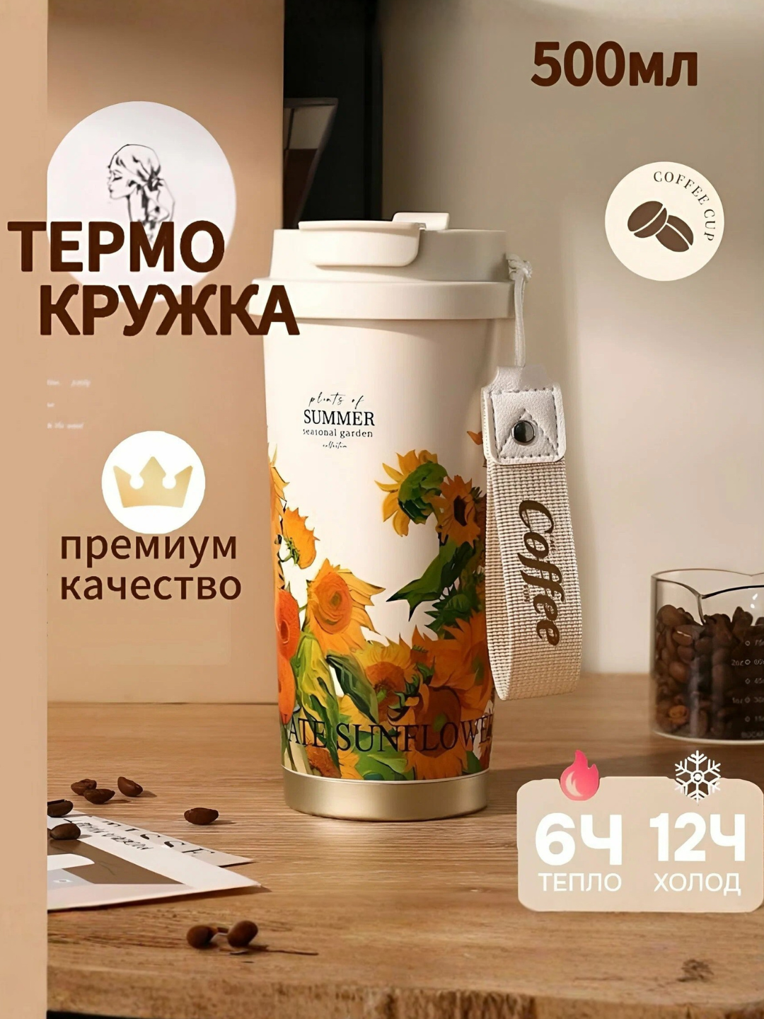 Термокружка для кофе и других напитков, сохраняет тепло, с закрывающейся крышкой, 500 мл