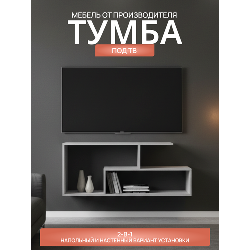 фото Тумба для телевизора деревянная, лдсп, 115х48х33 см, оксид бетон серый прудников н.в.