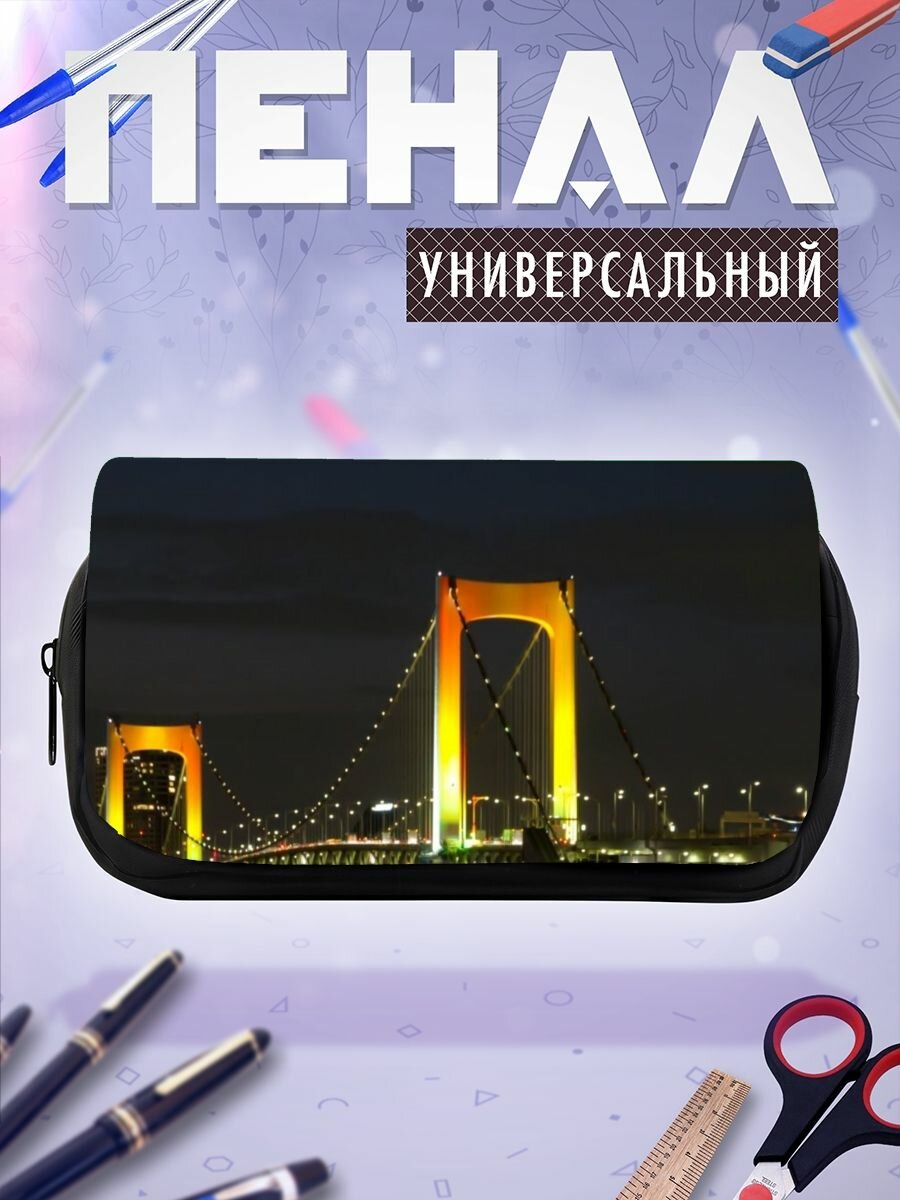 Школьный пенал Радужный мост манхэттенский мост