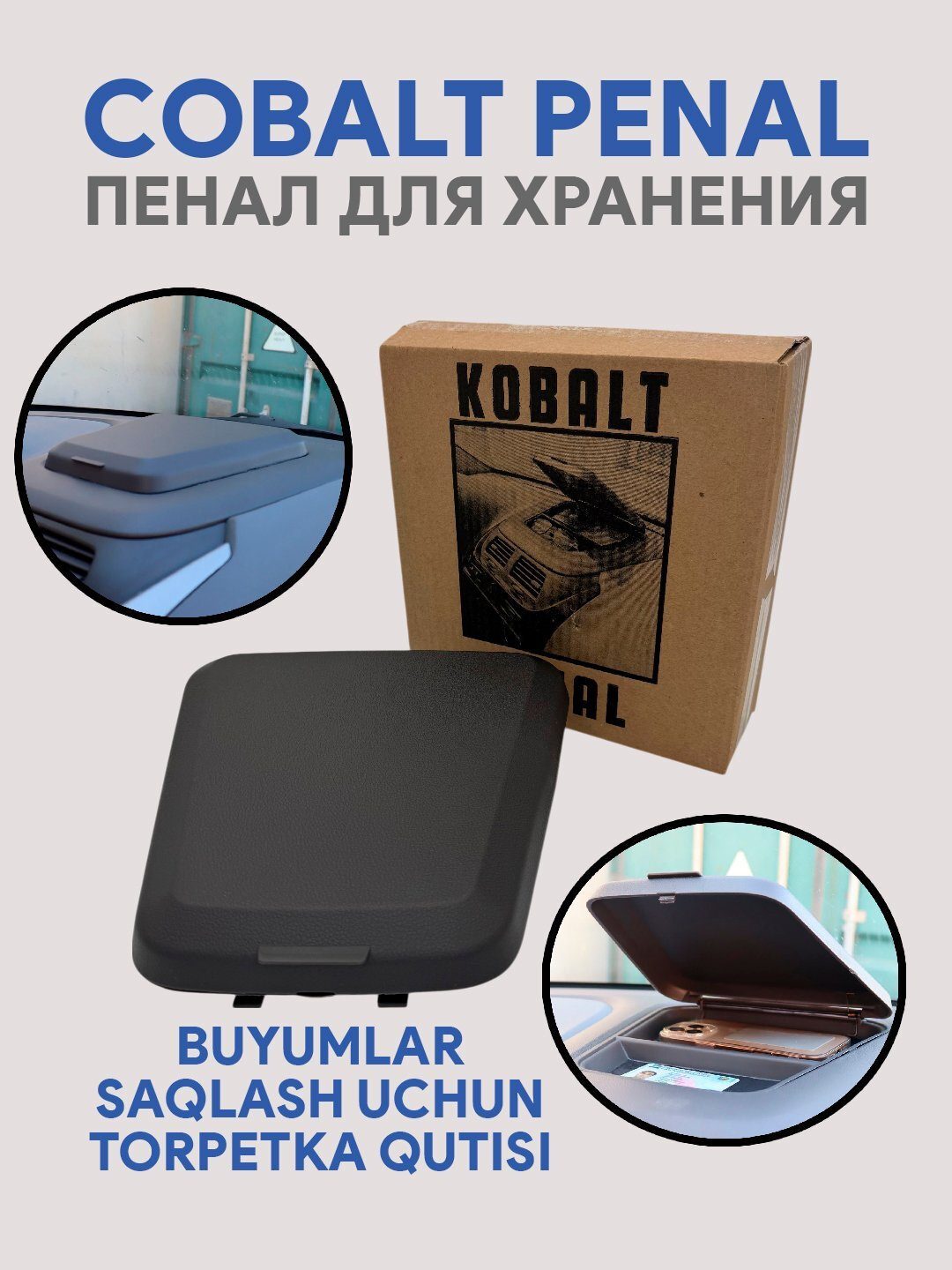 Удобный органайзер-ящик для панели приборов Chevrolet Cobalt