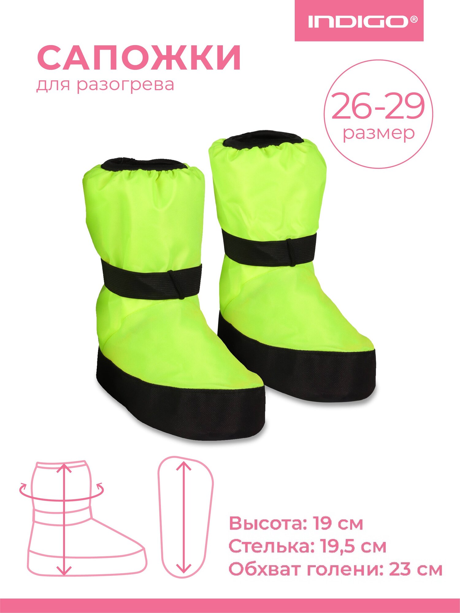 Сапожки для разогрева (бахилы) / Чуни разогревочные INDIGO SM-361 Желтый 26-29