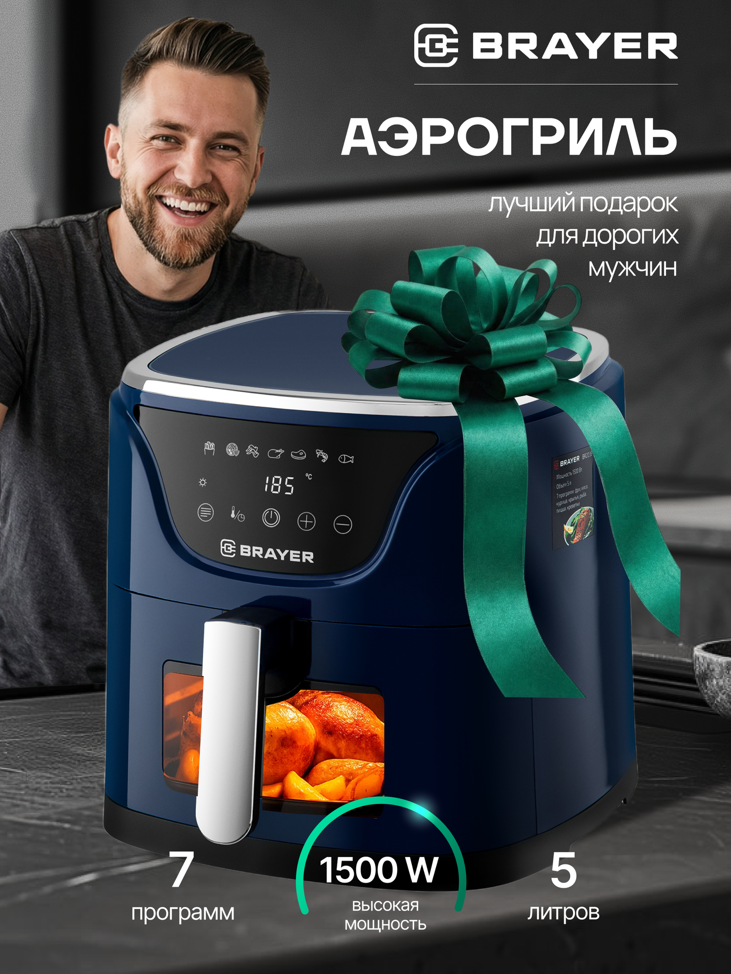 Аэрогриль BRAYER BR2036, 1500Вт, 7 программ, 5л, таймер до 60мин, LCD-дисплей, синий