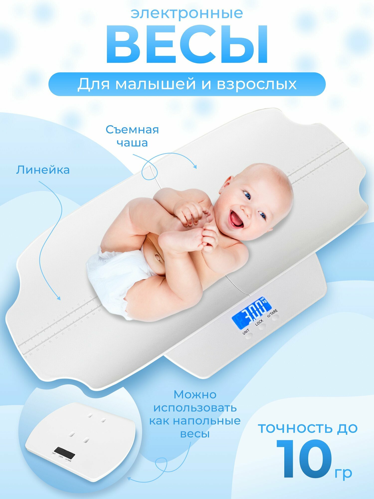 Электронные весы LINWEI, для новорожденных, с измерением веса и роста малыша
